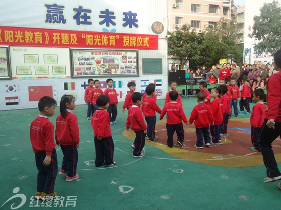 重慶紅纓世紀陽光幼兒園舉辦“陽光體育”授牌儀式