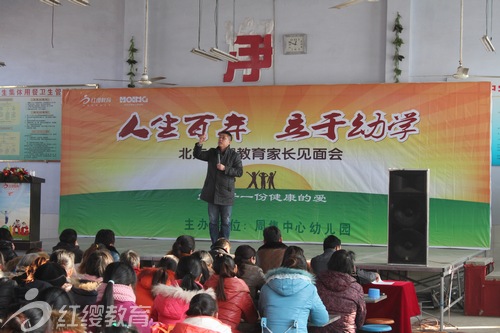 江蘇宿遷紅纓周集中心幼兒園召開專家家長會