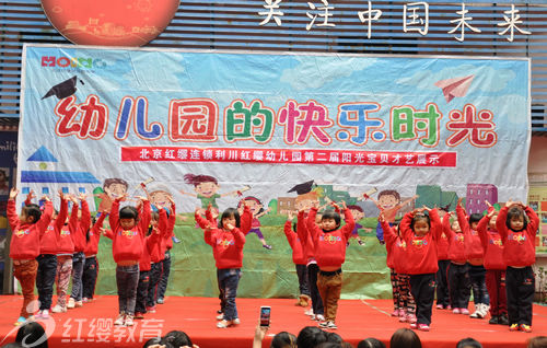 湖北利川紅纓藍天幼兒園