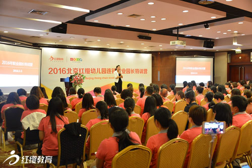 2016北京紅纓幼兒園連鎖首期職業(yè)園長(zhǎng)特訓(xùn)營在京圓滿舉行