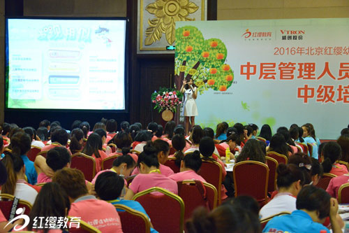 2016北京紅纓幼兒園連鎖中級培訓(xùn)盛大開啟