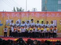 2009年新世紀(jì)幼兒園國慶校慶慶典